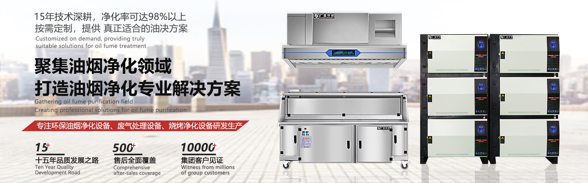 廣藍(lán)環(huán)保